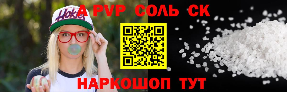 Alfa_PVP Соль Новороссийск