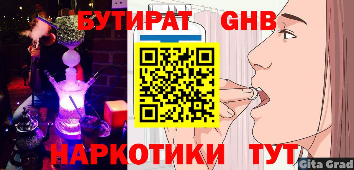 Бутират BDO  Вход с VPN  Новороссийск 