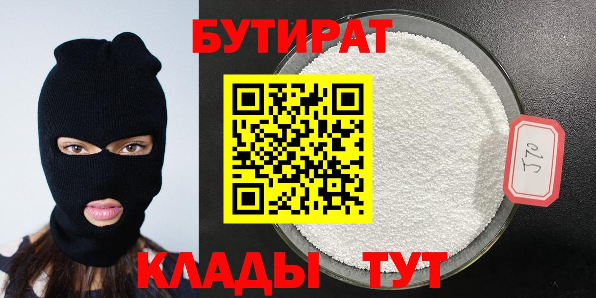 Бутират GHB Новороссийск