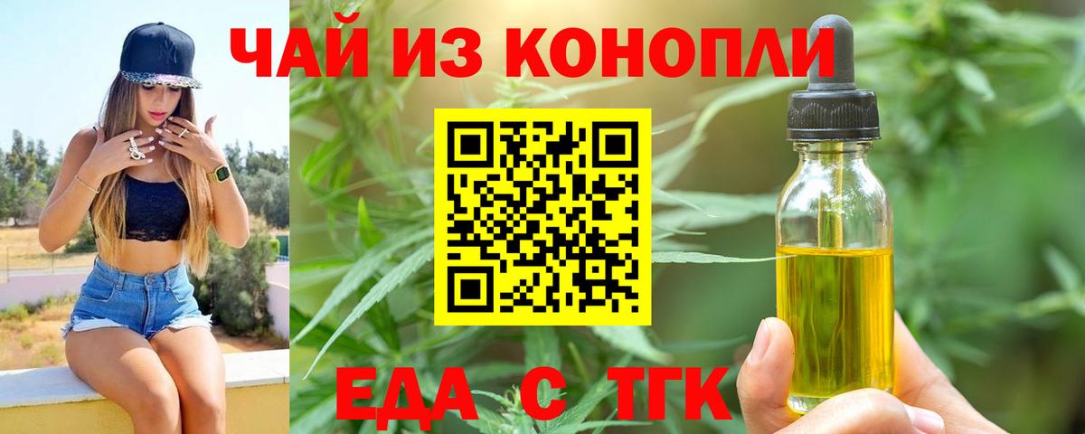 Еда ТГК конопля  Вход с VPN  Новороссийск 