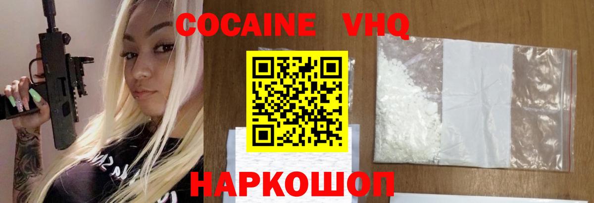 Новороссийск  Кокаин 99%  закладки  Вход с VPN  COCAIN Колумбийский 