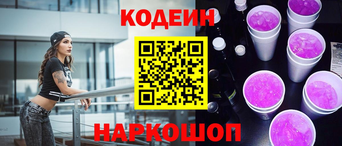Кодеин напиток Lean (лин)  Кодеиновый сироп Lean напиток Lean (лин)  Вход с VPN  где продают   Новороссийск 
