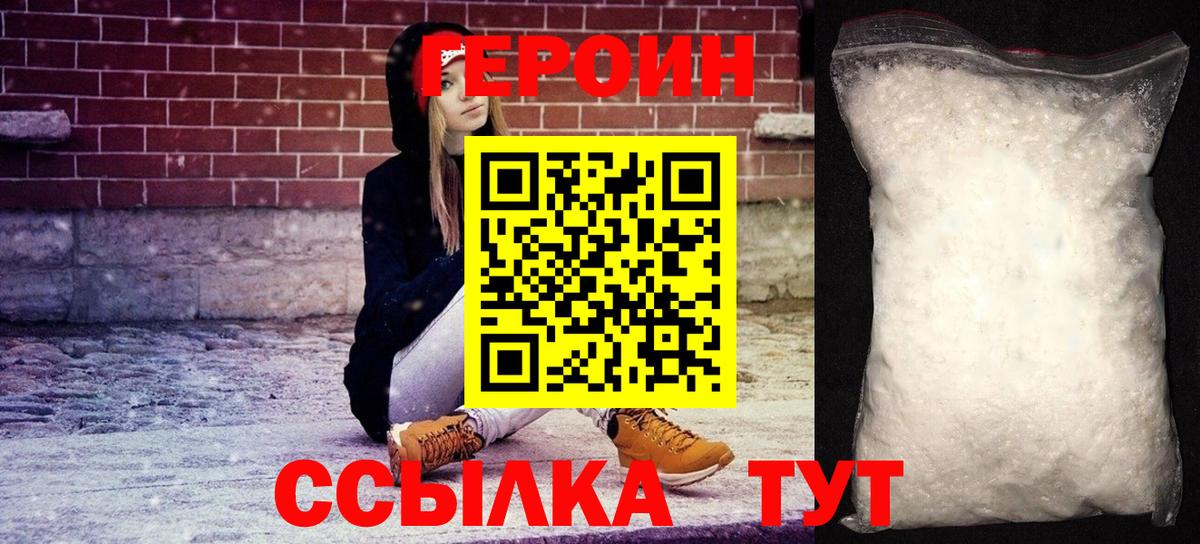ГЕРОИН афганец  Вход с VPN  ГЕРОИН  Новороссийск 