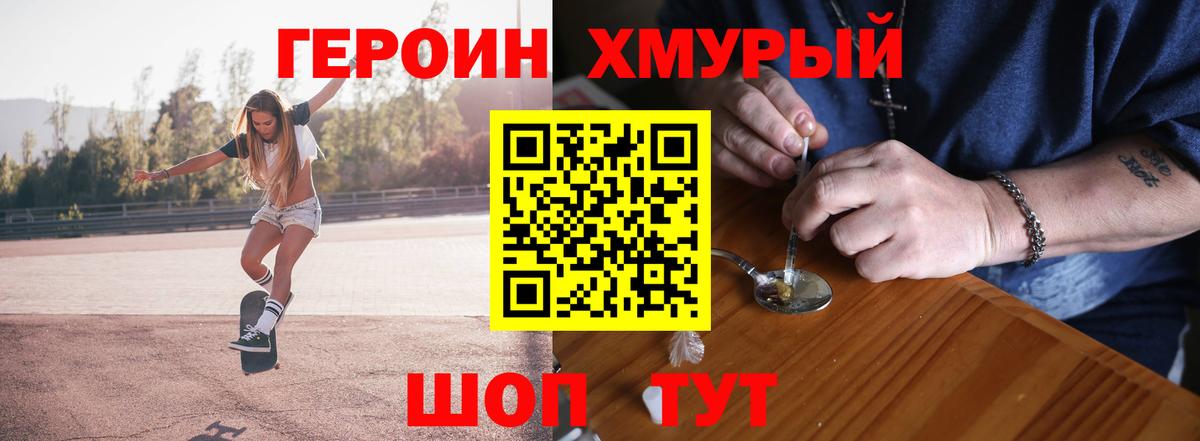 Героин VHQ Новороссийск