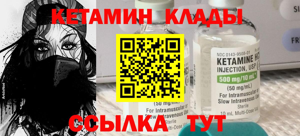Кетамин VHQ Новороссийск