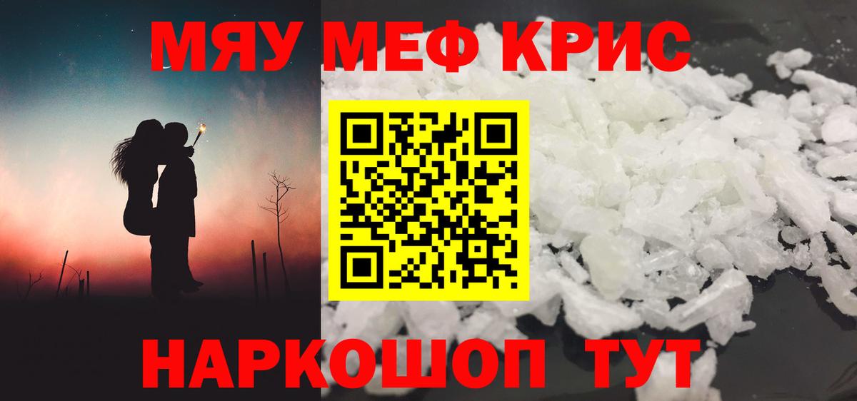 Меф мука Новороссийск