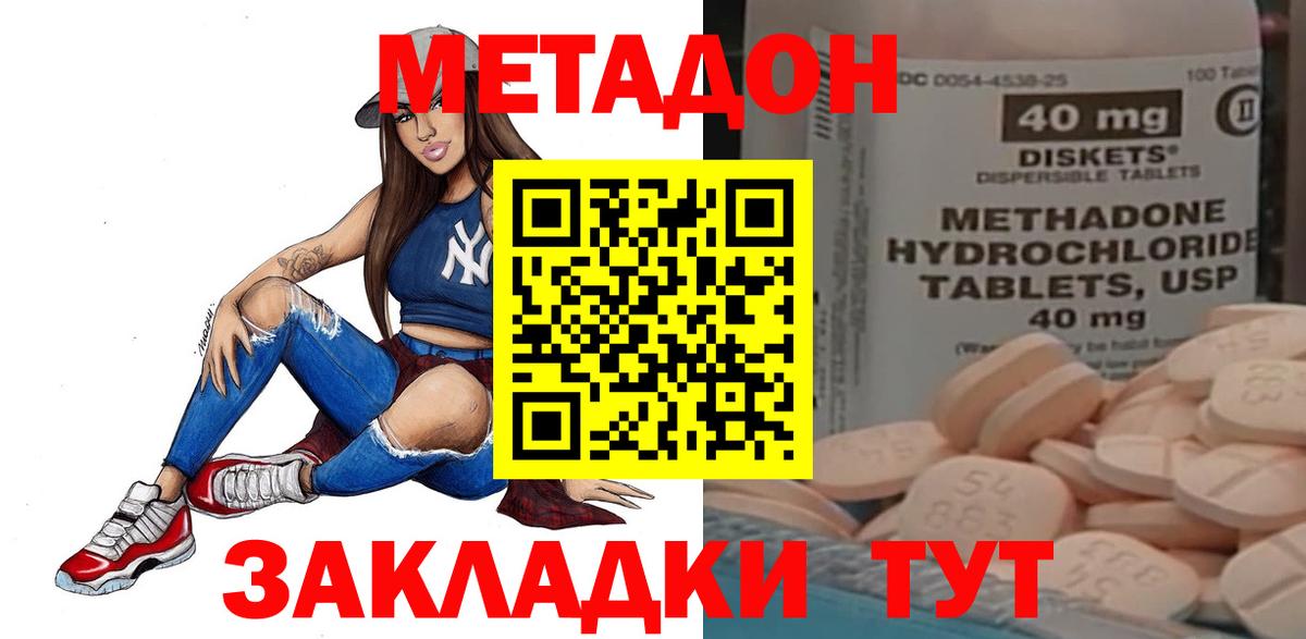 МЕТАДОН мёд  Вход с VPN  Новороссийск 