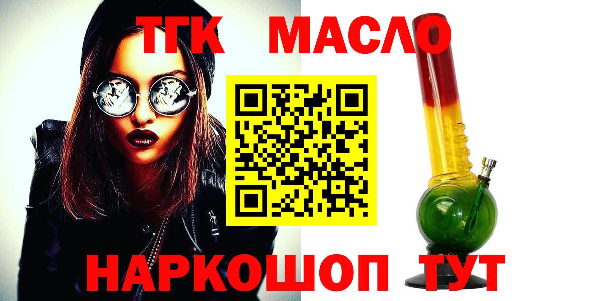 ТГК вейп  Дистиллят ТГК концентрат  Новороссийск  Вход с VPN 